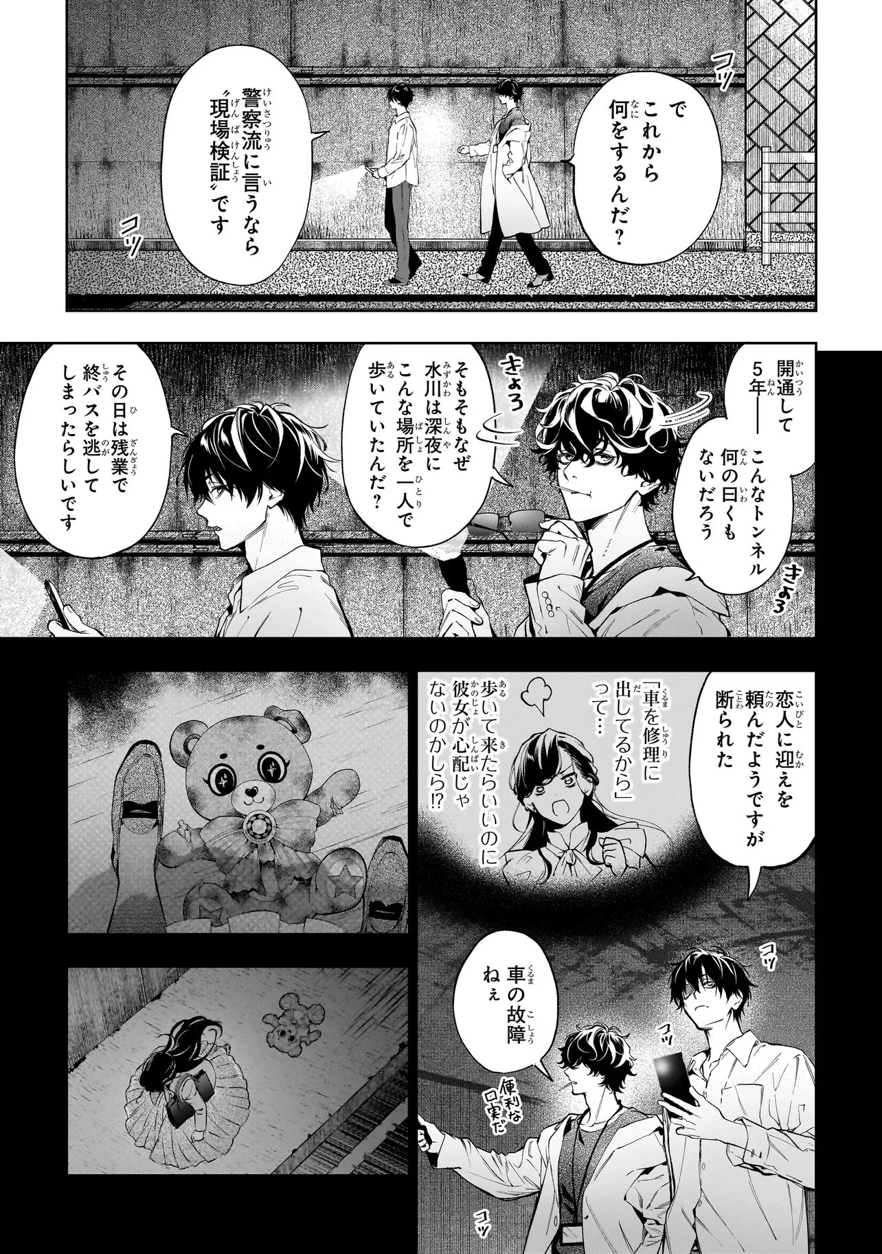心霊探偵八雲 INITIAL FILE 思考のバイアス 第2話 - 15