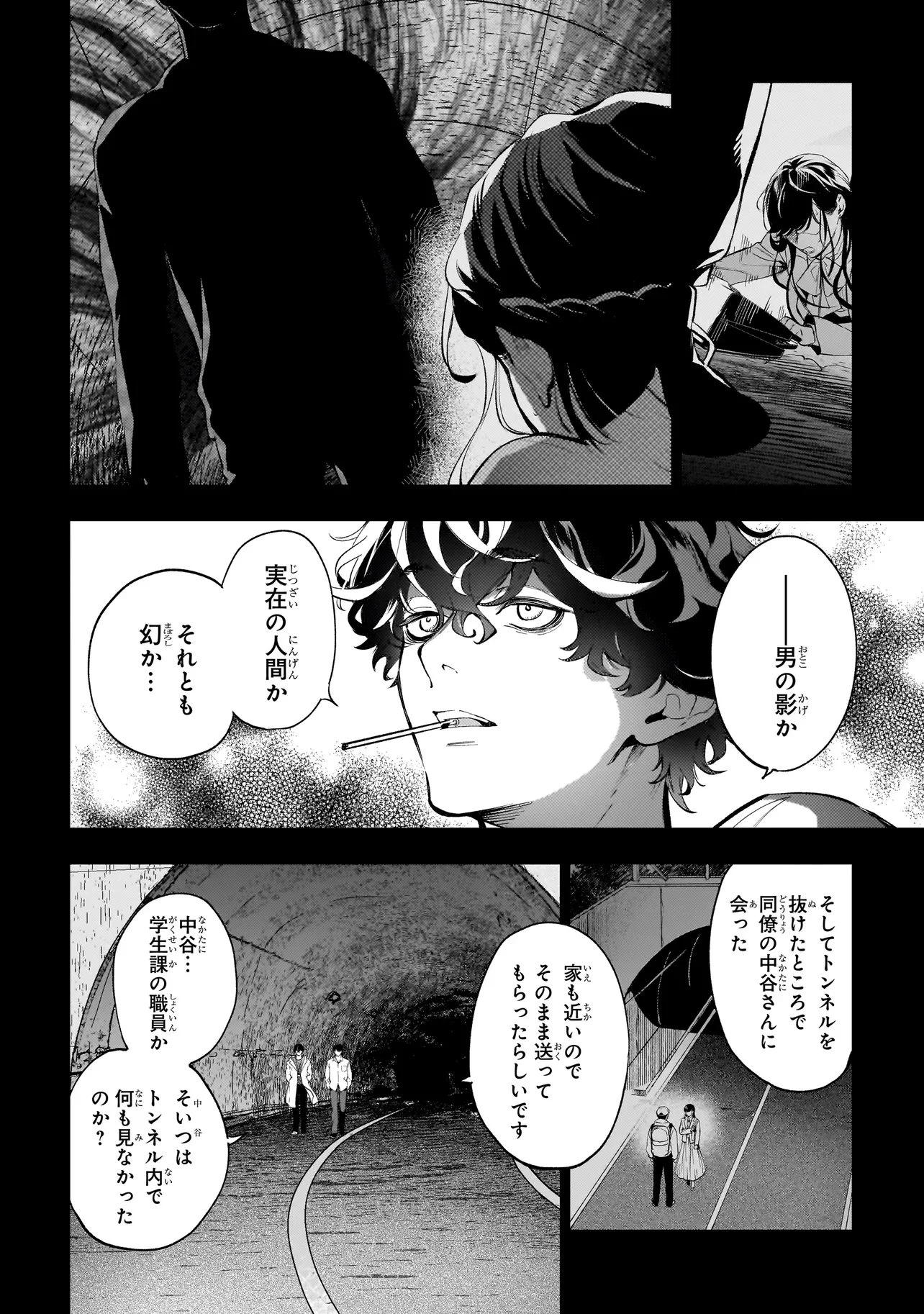 心霊探偵八雲 INITIAL FILE 思考のバイアス 第2話 - 16