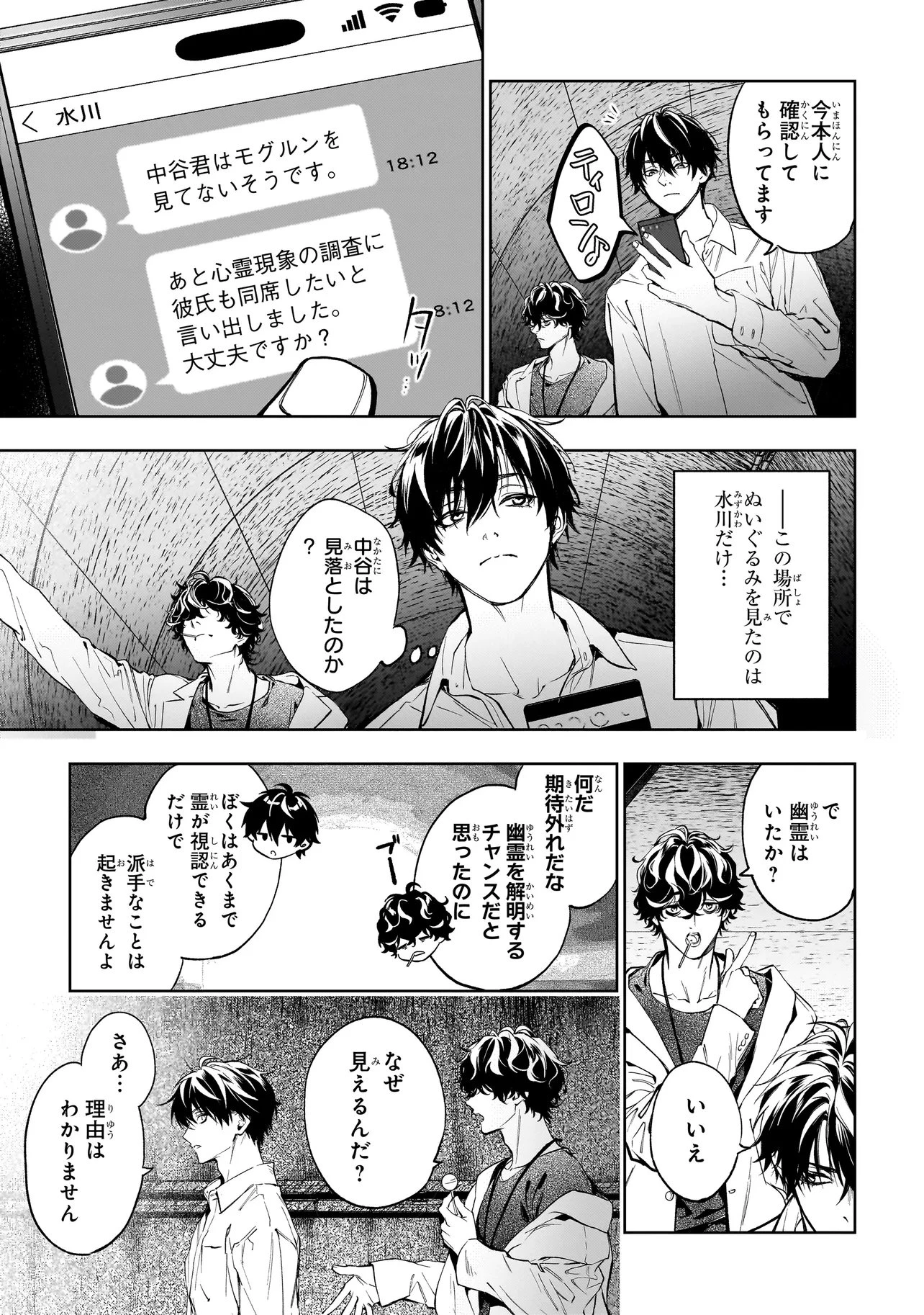 心霊探偵八雲 INITIAL FILE 思考のバイアス 第2話 - 17