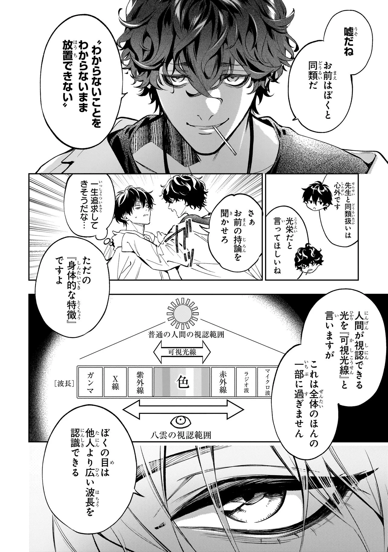 心霊探偵八雲 INITIAL FILE 思考のバイアス 第2話 - 18