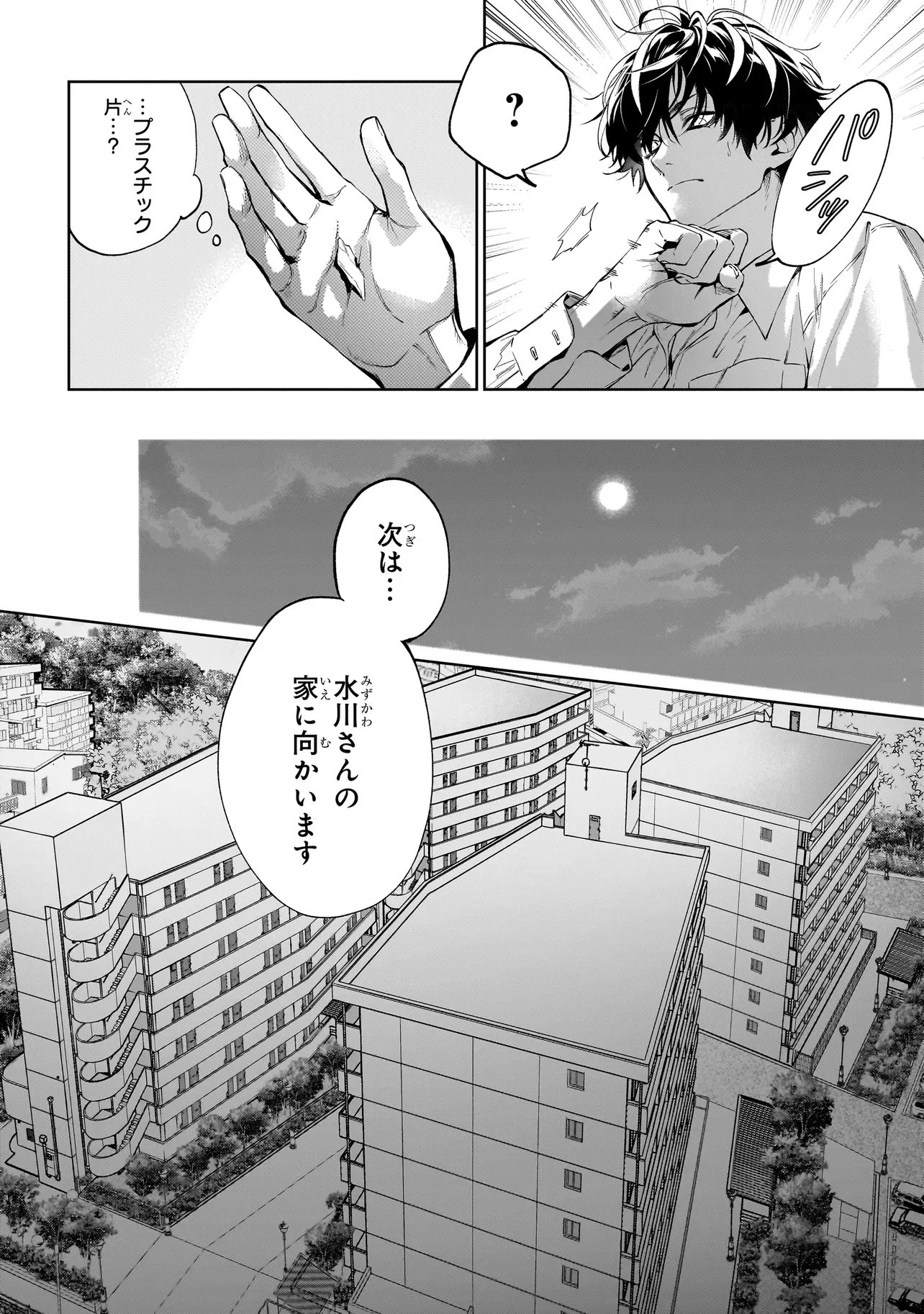 心霊探偵八雲 INITIAL FILE 思考のバイアス 第2話 - 24