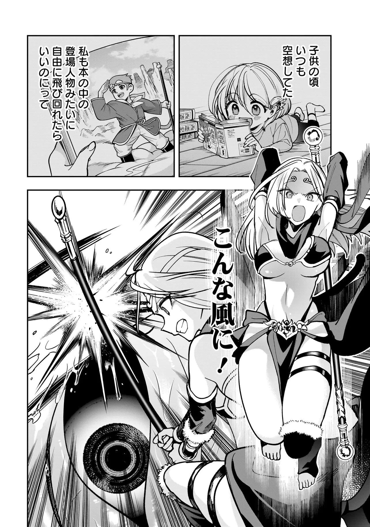 ダンジョン教室 第9話 - 4
