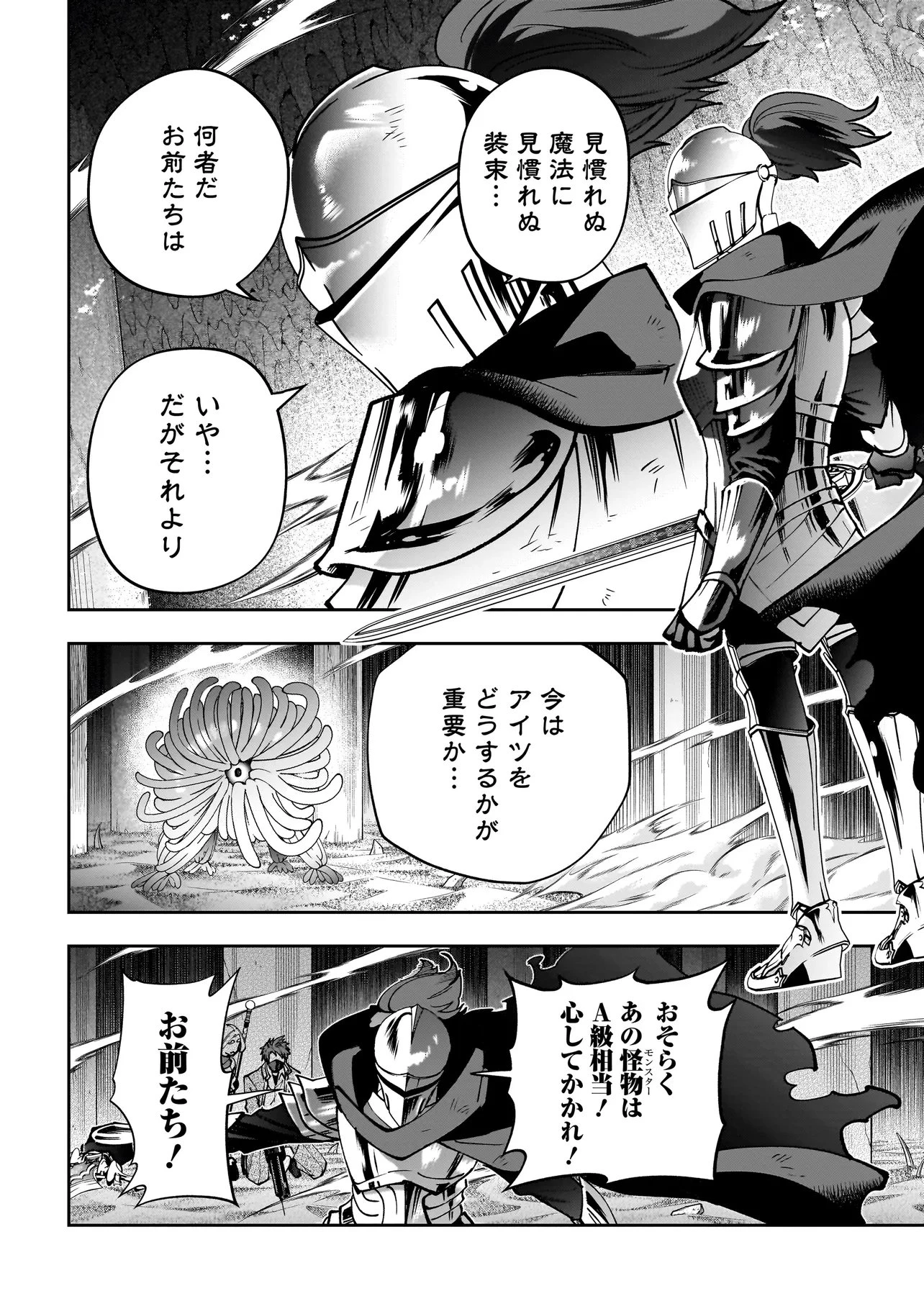 ダンジョン教室 第9話 - 12