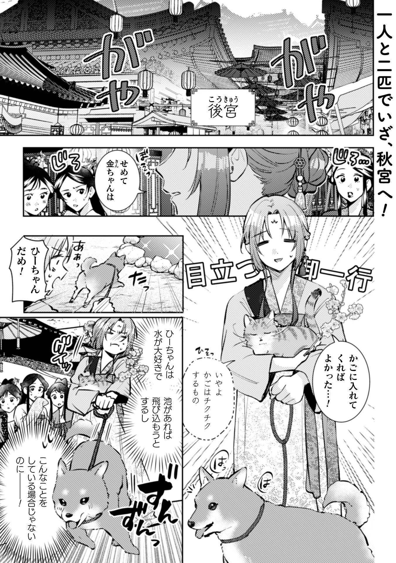 七十二候ノ国の後宮薬膳医 ～見習い陶仙女ですが、もふもふ達とお妃様の問題を解決します～ 第8話 - 2
