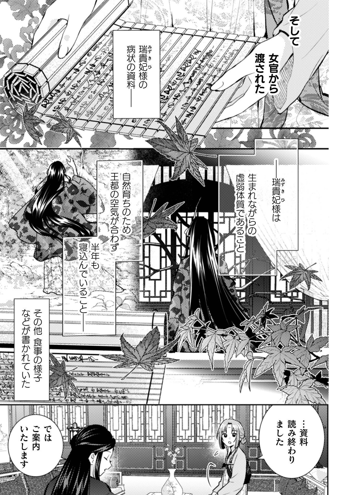 七十二候ノ国の後宮薬膳医 ～見習い陶仙女ですが、もふもふ達とお妃様の問題を解決します～ 第8話 - 4
