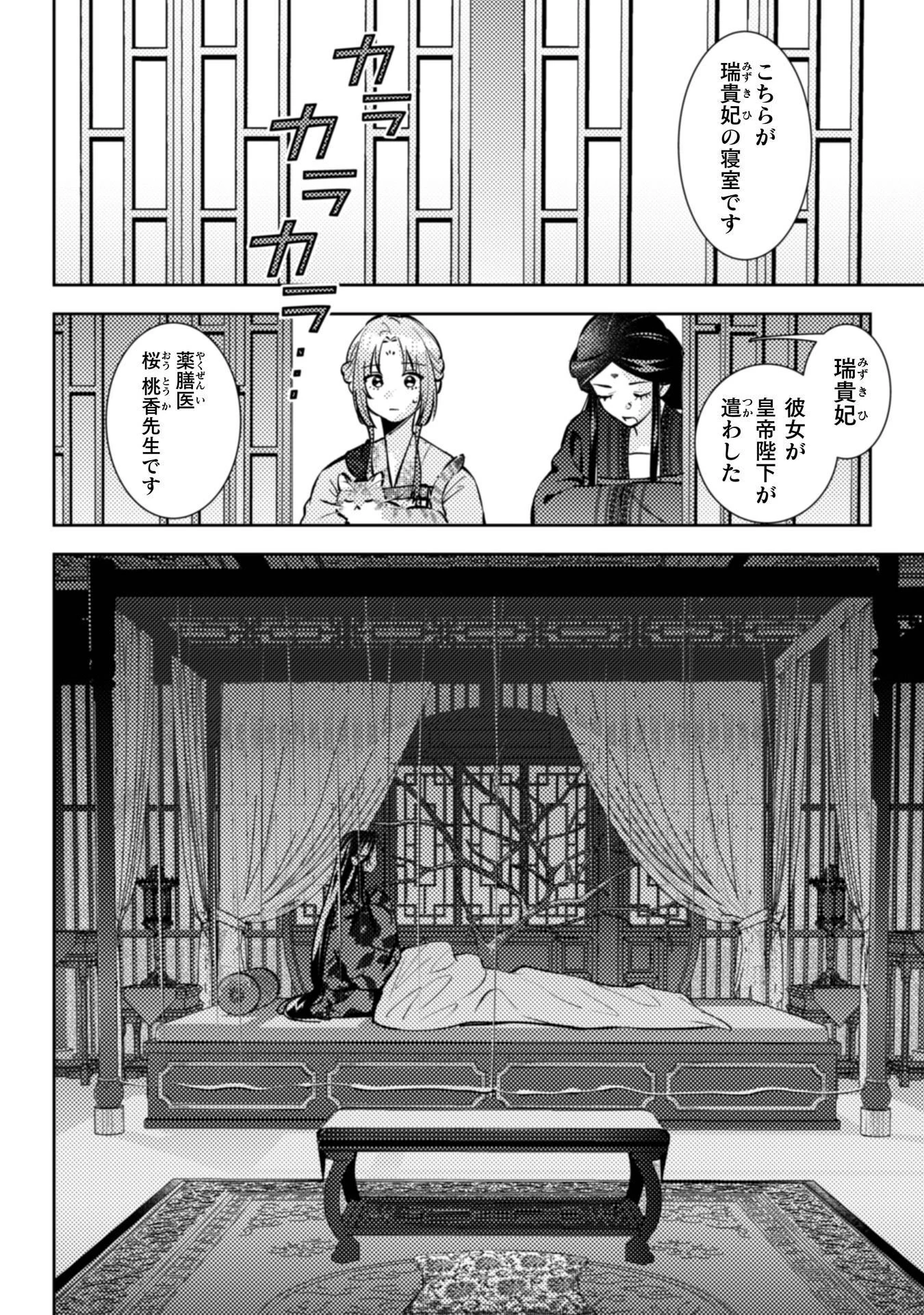 七十二候ノ国の後宮薬膳医 ～見習い陶仙女ですが、もふもふ達とお妃様の問題を解決します～ 第8話 - 5