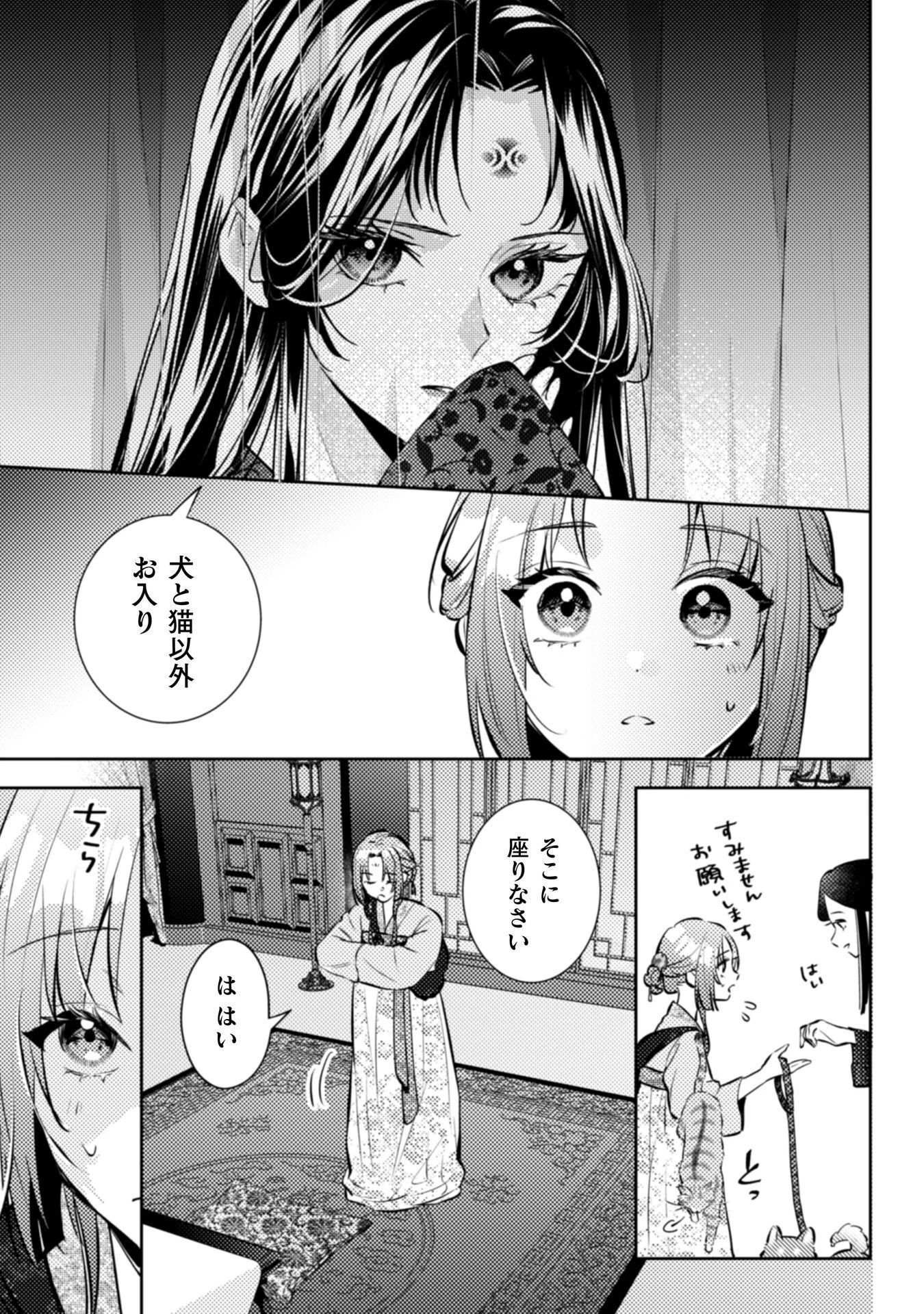 七十二候ノ国の後宮薬膳医 ～見習い陶仙女ですが、もふもふ達とお妃様の問題を解決します～ 第8話 - 6