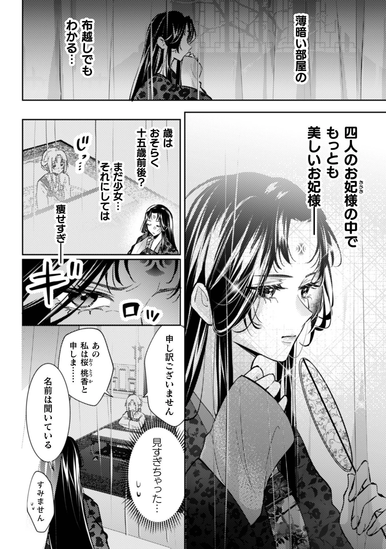 七十二候ノ国の後宮薬膳医 ～見習い陶仙女ですが、もふもふ達とお妃様の問題を解決します～ 第8話 - 7