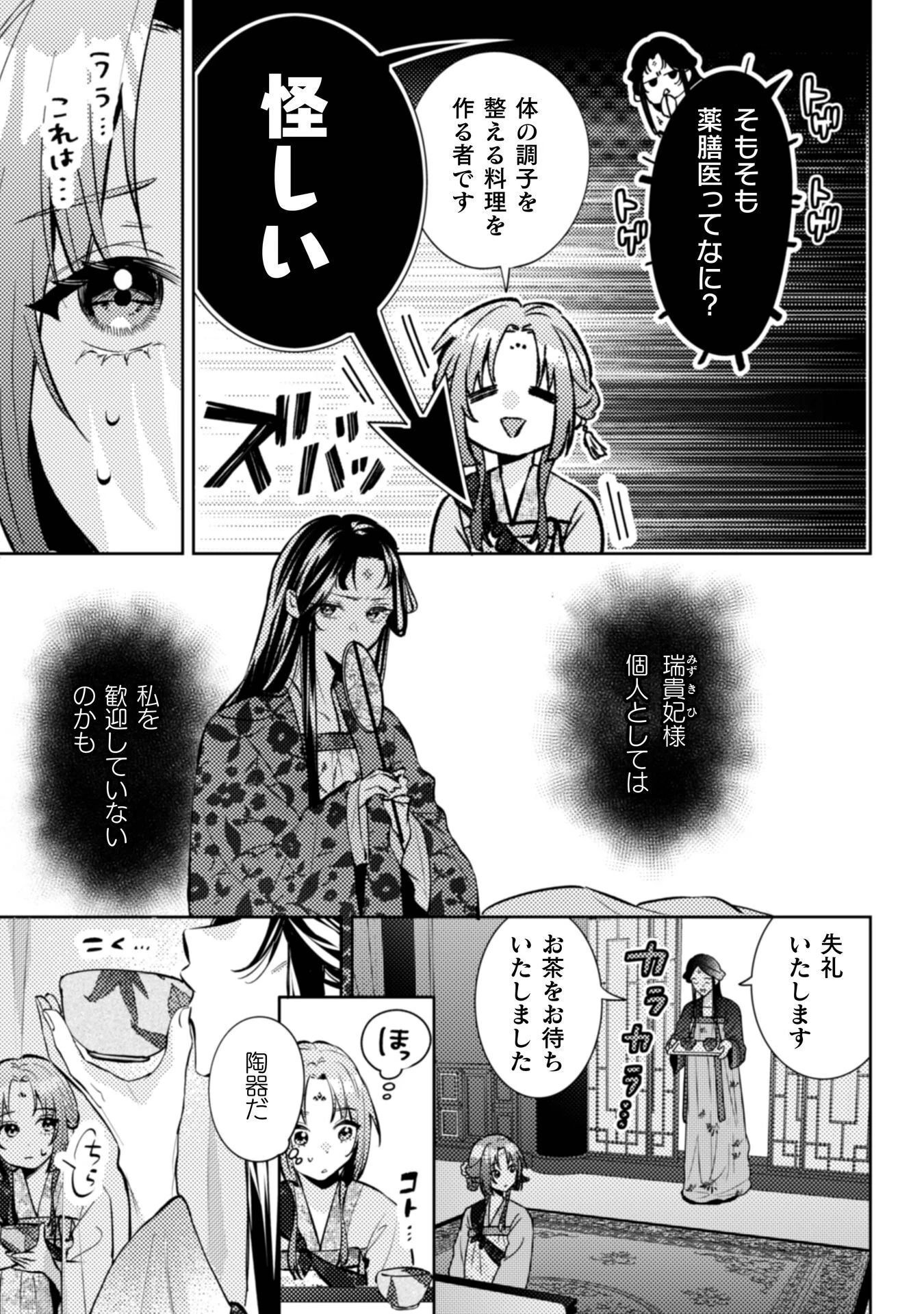 七十二候ノ国の後宮薬膳医 ～見習い陶仙女ですが、もふもふ達とお妃様の問題を解決します～ 第8話 - 8