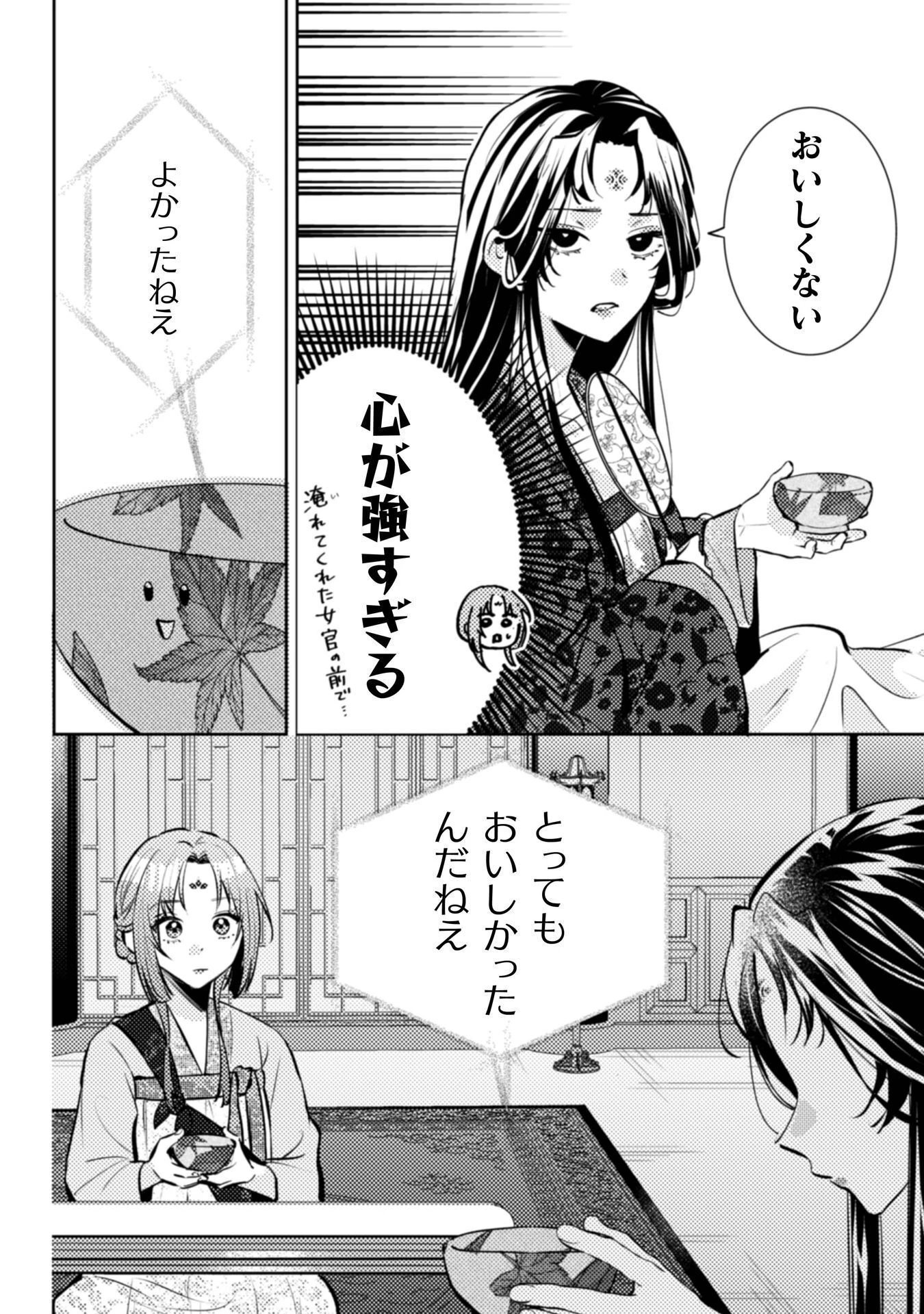 七十二候ノ国の後宮薬膳医 ～見習い陶仙女ですが、もふもふ達とお妃様の問題を解決します～ 第8話 - 9