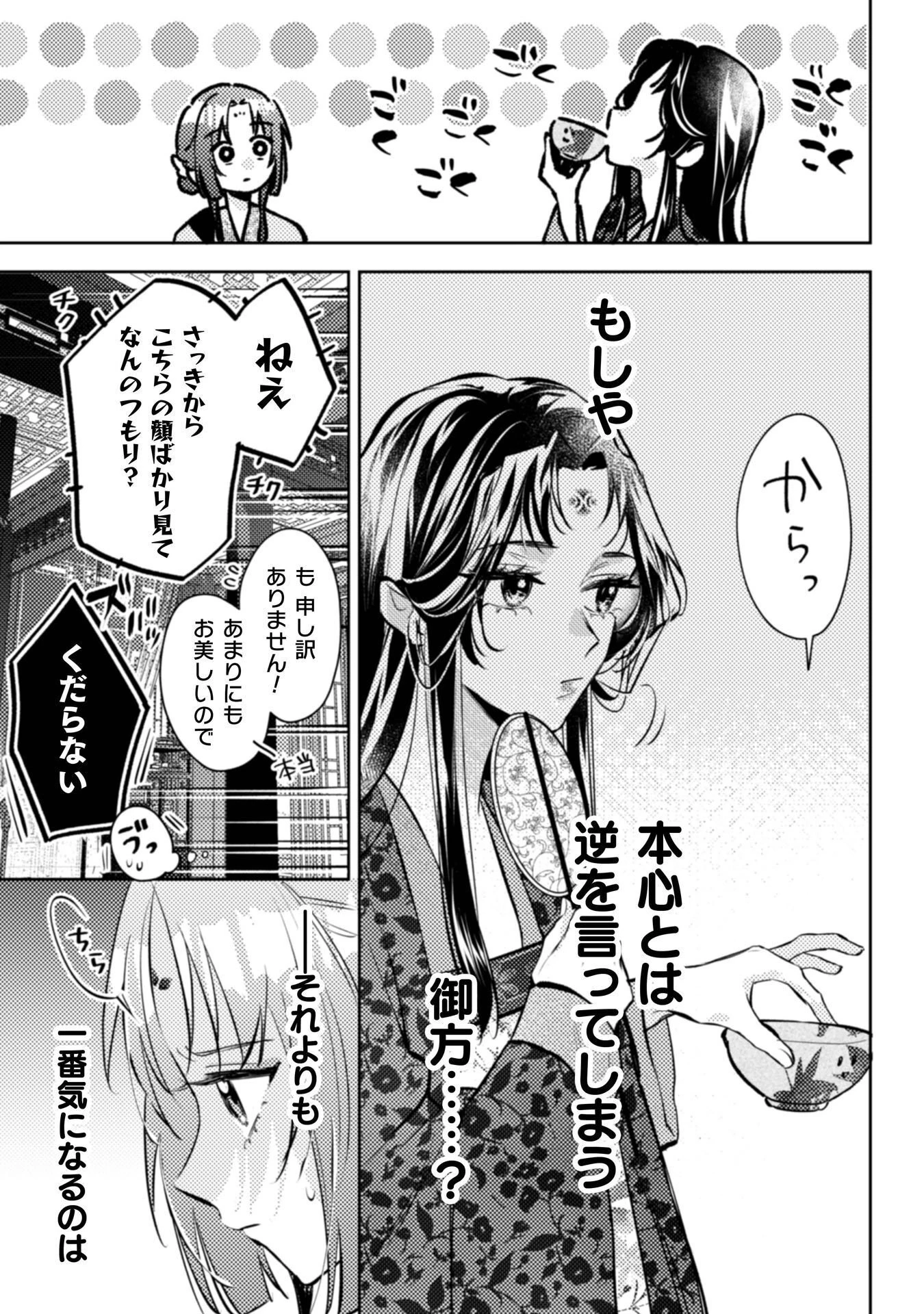 七十二候ノ国の後宮薬膳医 ～見習い陶仙女ですが、もふもふ達とお妃様の問題を解決します～ 第8話 - 10