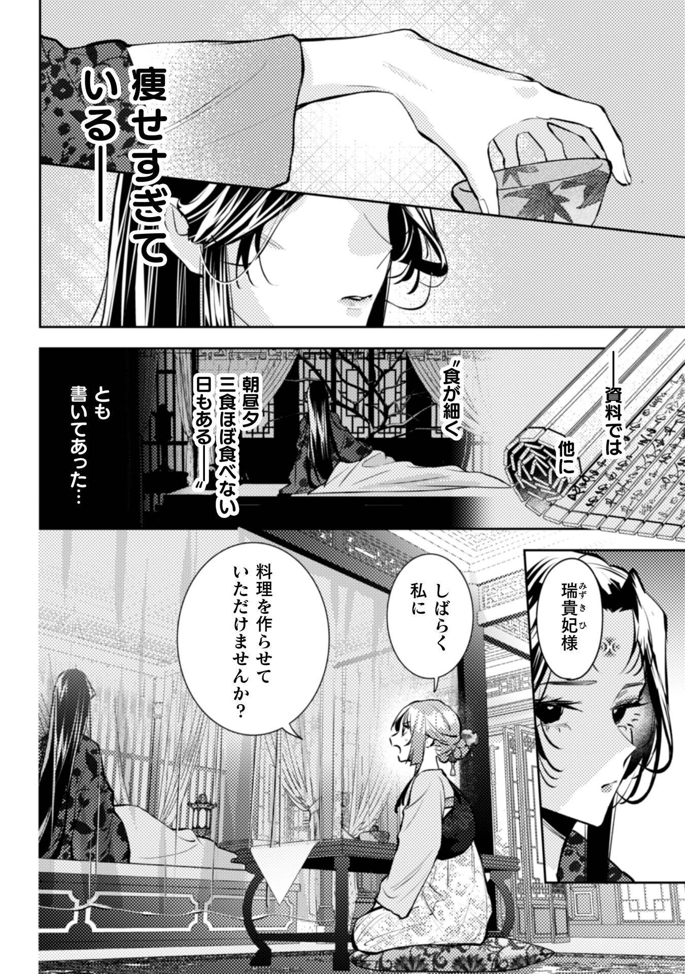 七十二候ノ国の後宮薬膳医 ～見習い陶仙女ですが、もふもふ達とお妃様の問題を解決します～ 第8話 - 11