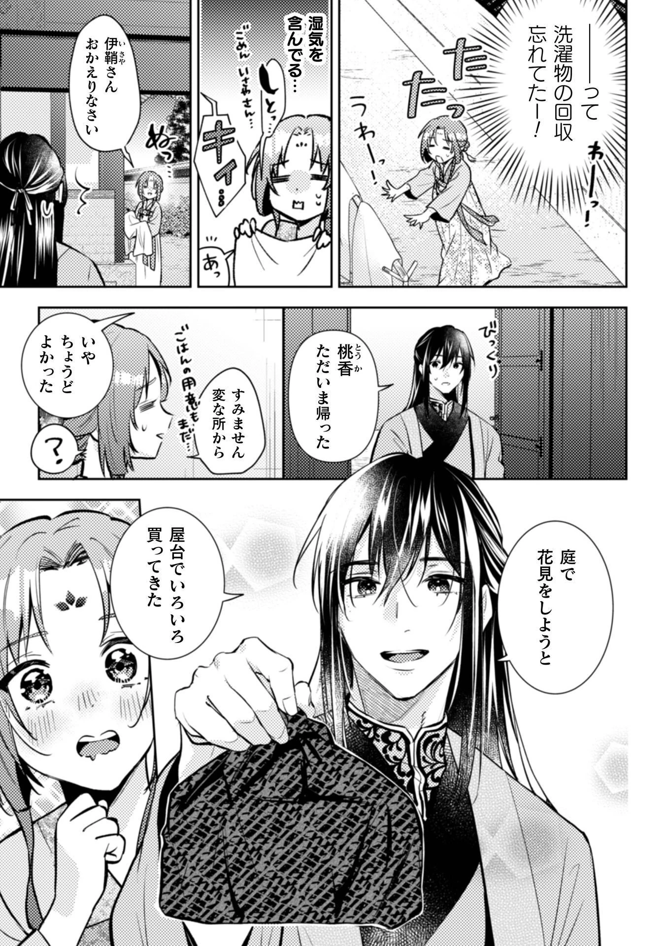 七十二候ノ国の後宮薬膳医 ～見習い陶仙女ですが、もふもふ達とお妃様の問題を解決します～ 第8話 - 14