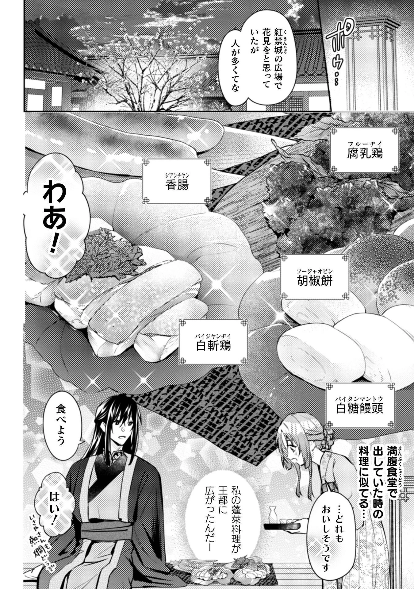 七十二候ノ国の後宮薬膳医 ～見習い陶仙女ですが、もふもふ達とお妃様の問題を解決します～ 第8話 - 15
