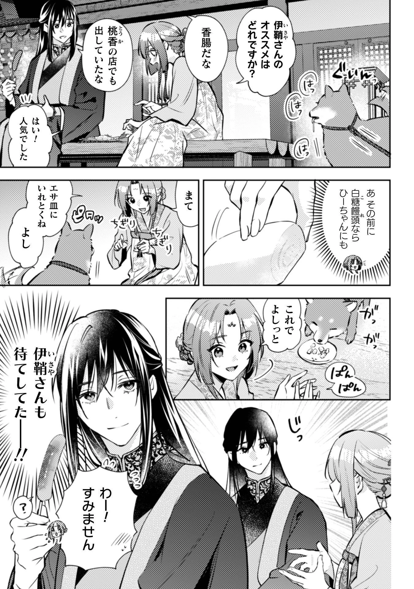 七十二候ノ国の後宮薬膳医 ～見習い陶仙女ですが、もふもふ達とお妃様の問題を解決します～ 第8話 - 16