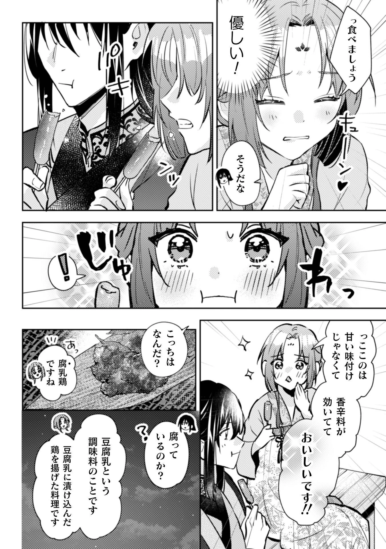 七十二候ノ国の後宮薬膳医 ～見習い陶仙女ですが、もふもふ達とお妃様の問題を解決します～ 第8話 - 17