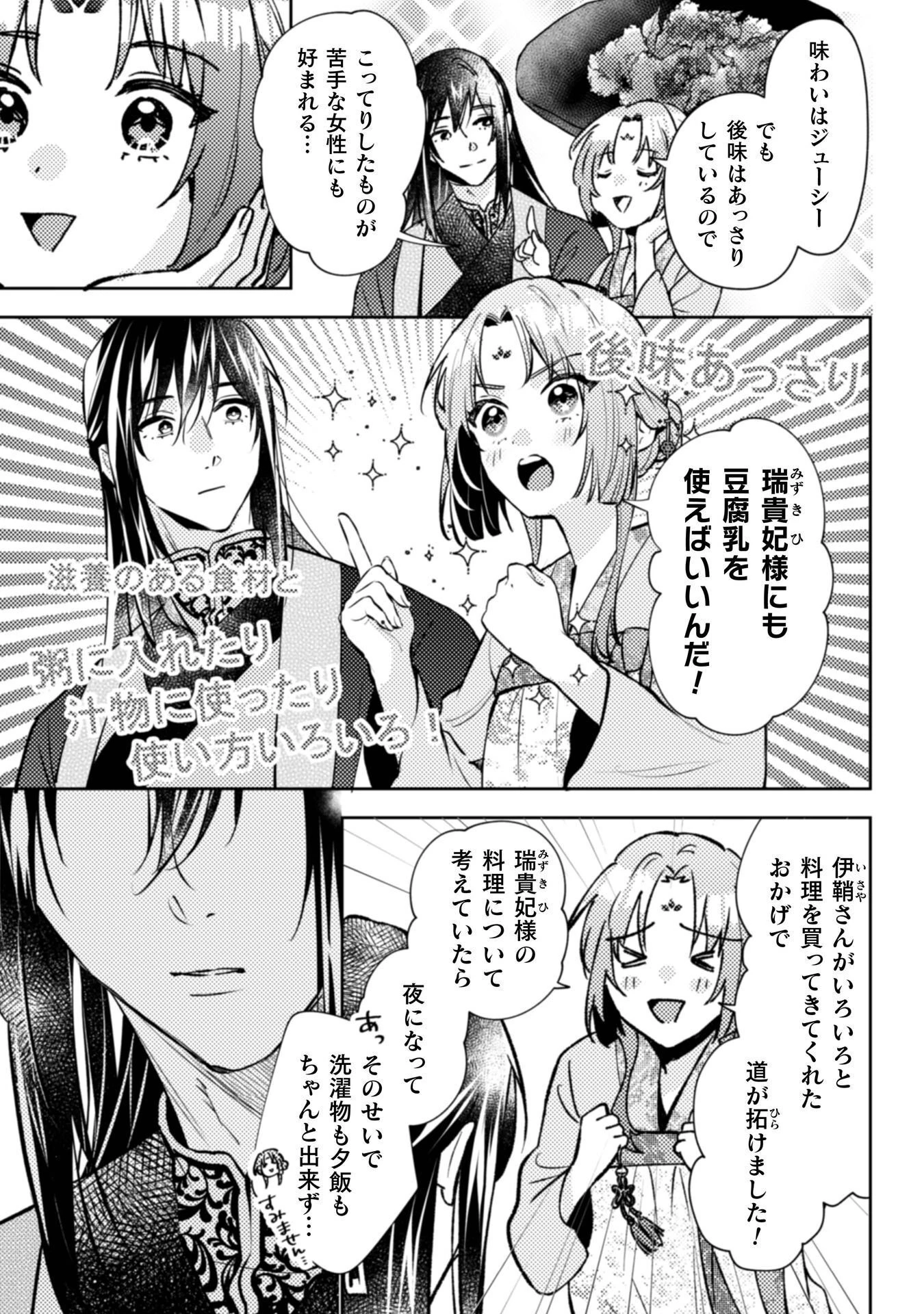七十二候ノ国の後宮薬膳医 ～見習い陶仙女ですが、もふもふ達とお妃様の問題を解決します～ 第8話 - 18