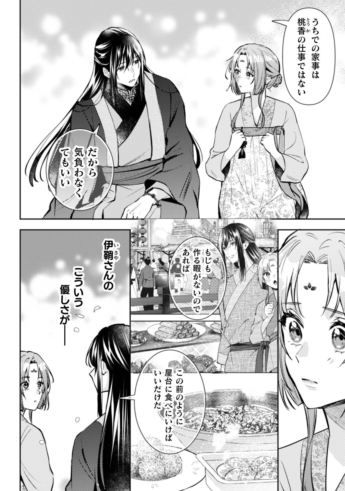 七十二候ノ国の後宮薬膳医 ～見習い陶仙女ですが、もふもふ達とお妃様の問題を解決します～ 第8話 - 19