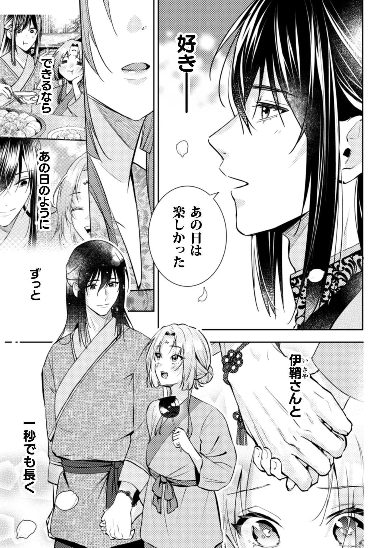 七十二候ノ国の後宮薬膳医 ～見習い陶仙女ですが、もふもふ達とお妃様の問題を解決します～ 第8話 - 20