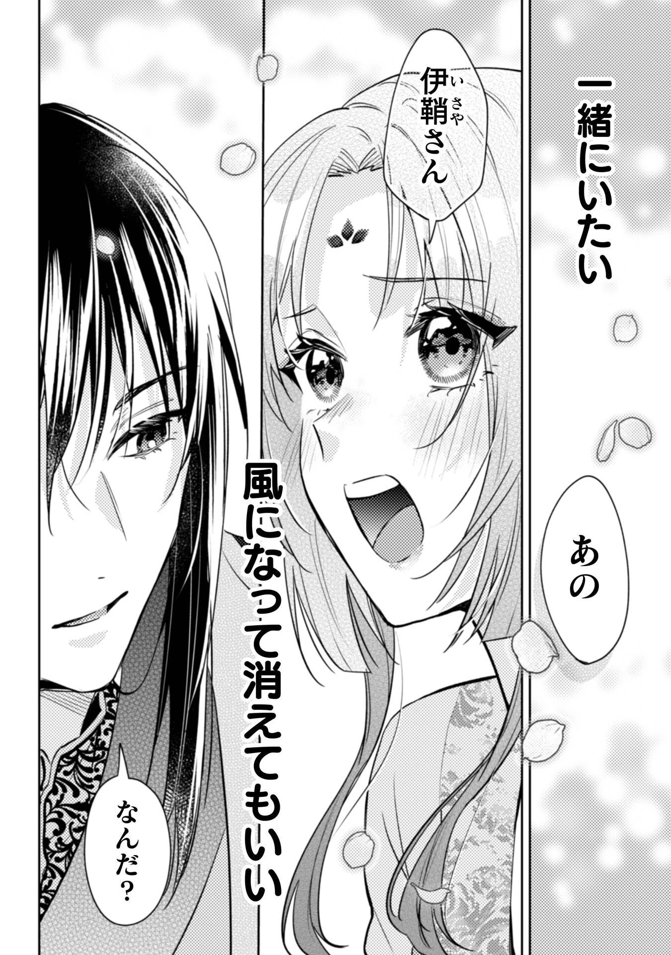 七十二候ノ国の後宮薬膳医 ～見習い陶仙女ですが、もふもふ達とお妃様の問題を解決します～ 第8話 - 21