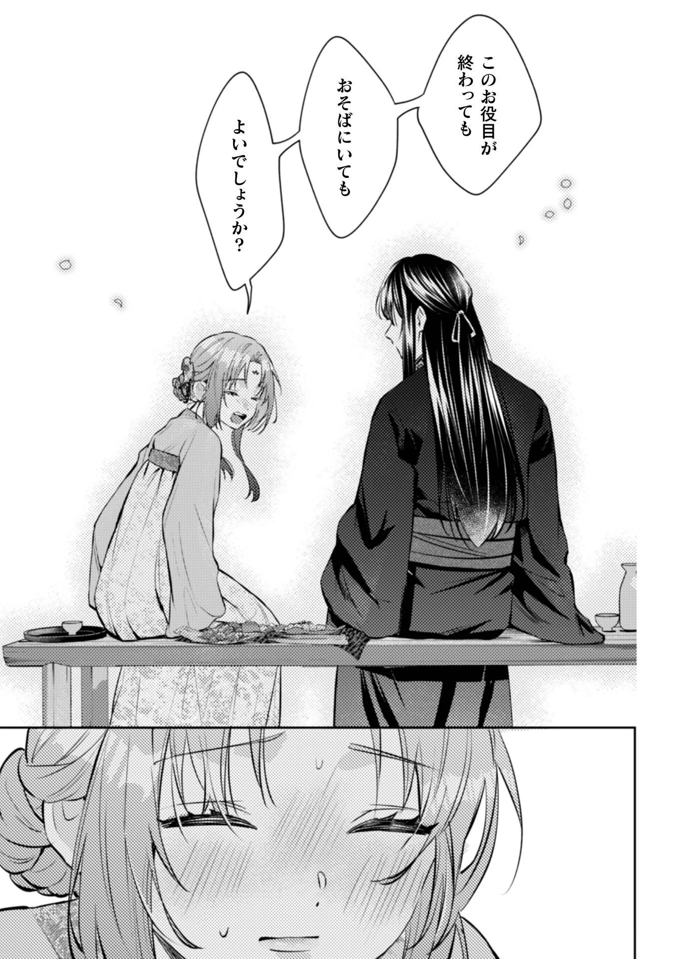 七十二候ノ国の後宮薬膳医 ～見習い陶仙女ですが、もふもふ達とお妃様の問題を解決します～ 第8話 - 22