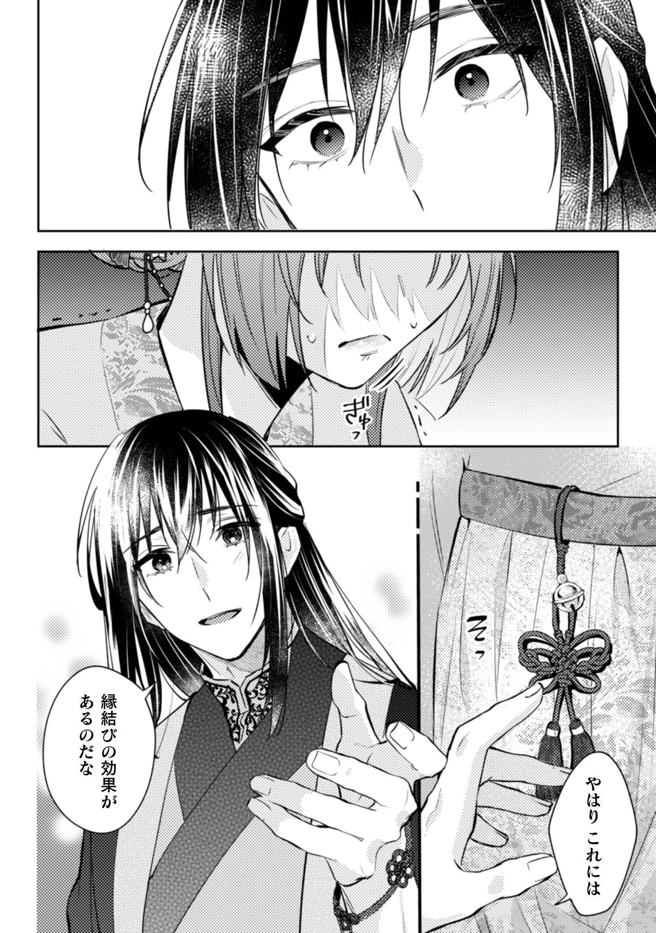 七十二候ノ国の後宮薬膳医 ～見習い陶仙女ですが、もふもふ達とお妃様の問題を解決します～ 第8話 - 23