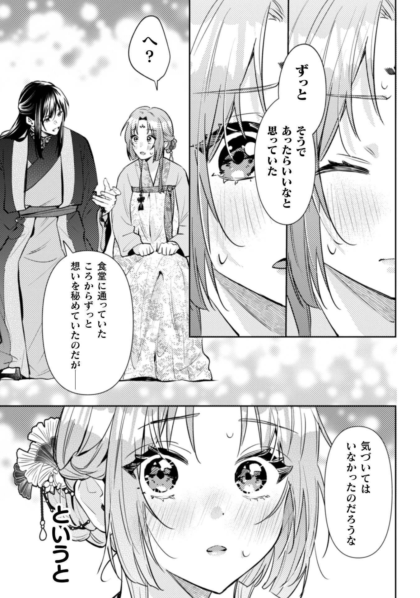 七十二候ノ国の後宮薬膳医 ～見習い陶仙女ですが、もふもふ達とお妃様の問題を解決します～ 第8話 - 24