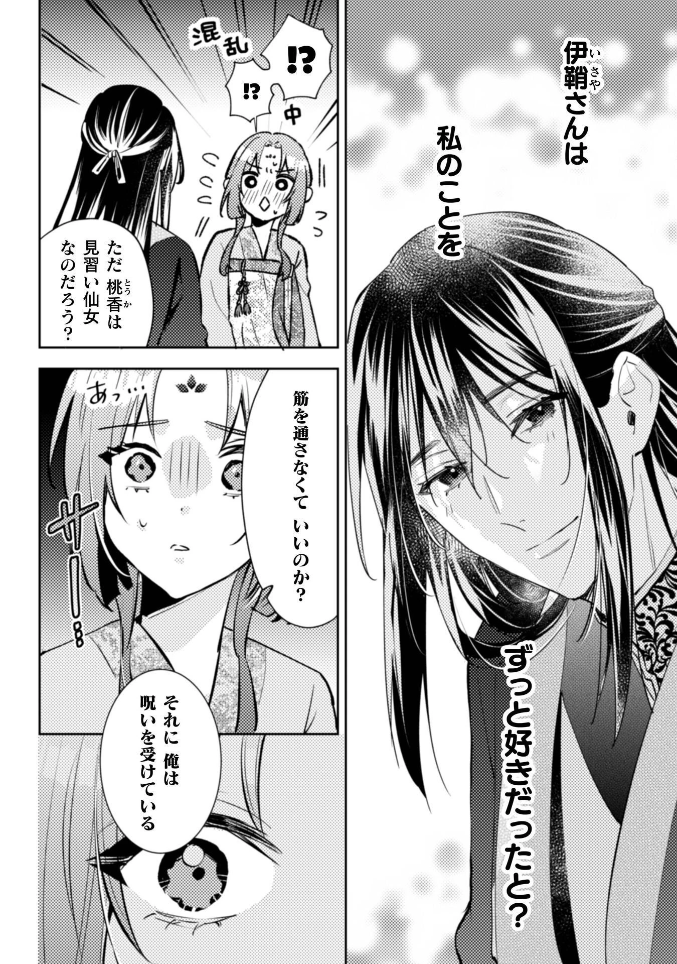 七十二候ノ国の後宮薬膳医 ～見習い陶仙女ですが、もふもふ達とお妃様の問題を解決します～ 第8話 - 25