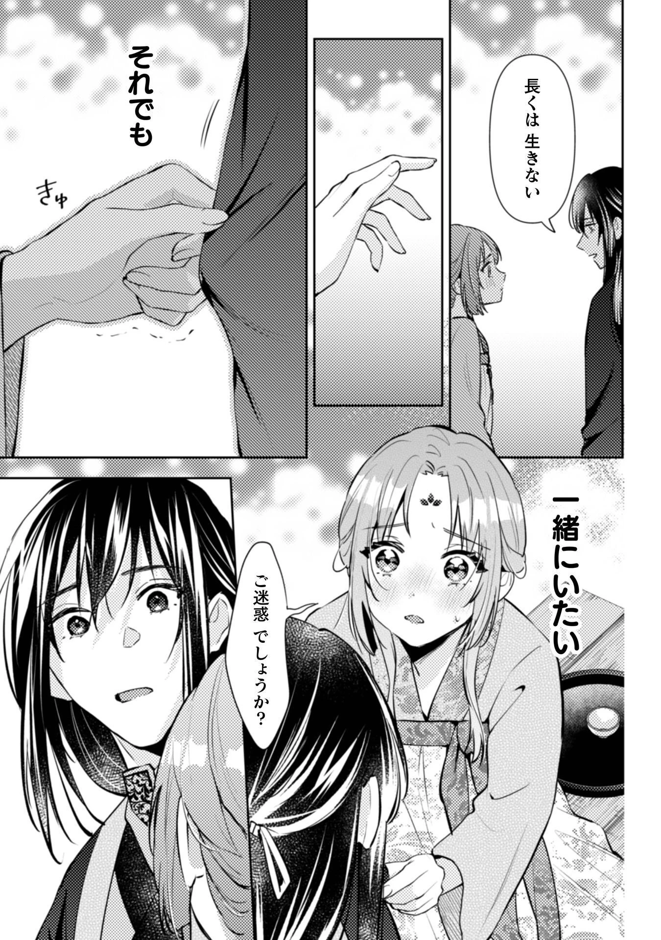 七十二候ノ国の後宮薬膳医 ～見習い陶仙女ですが、もふもふ達とお妃様の問題を解決します～ 第8話 - 26