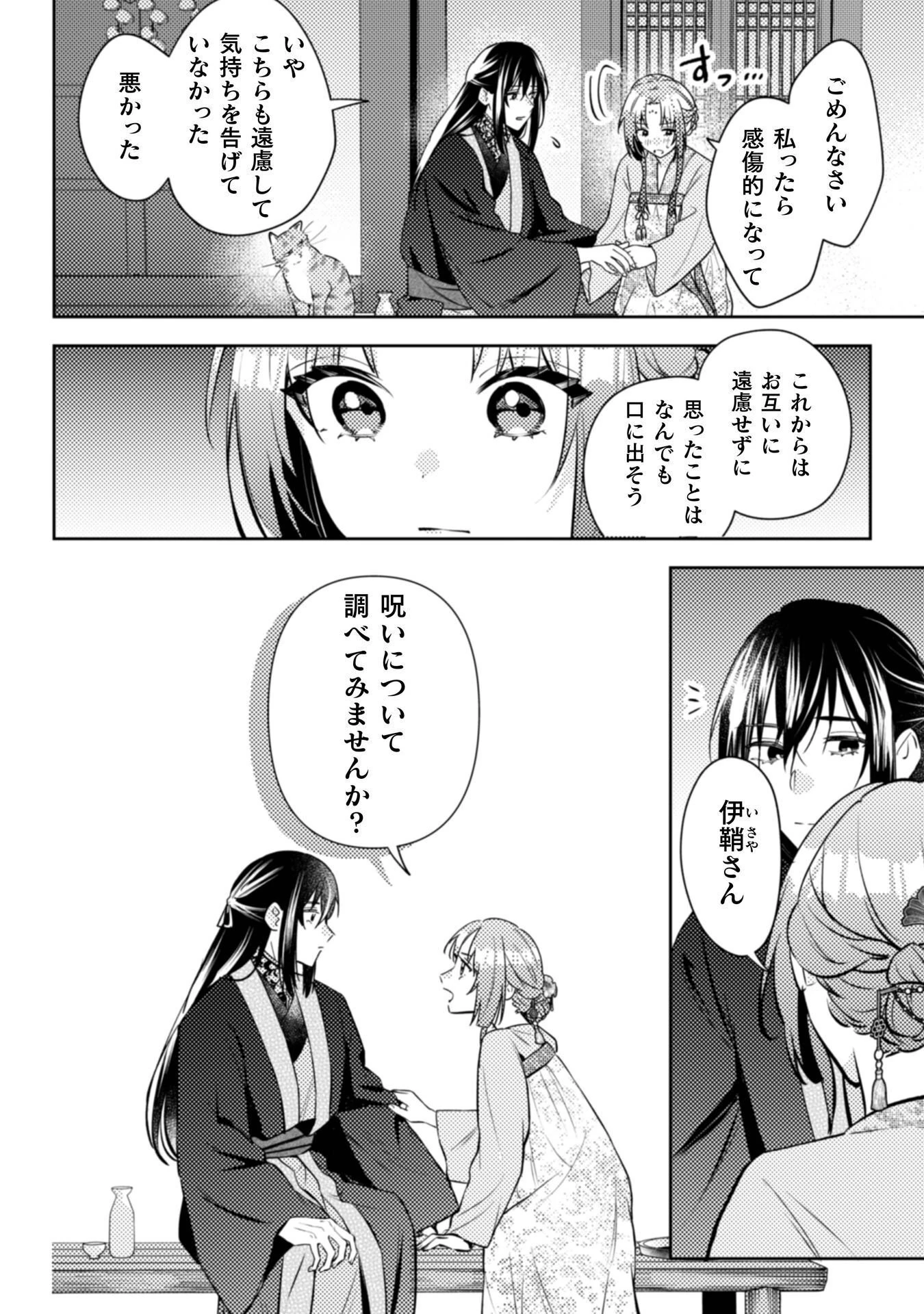 七十二候ノ国の後宮薬膳医 ～見習い陶仙女ですが、もふもふ達とお妃様の問題を解決します～ 第8話 - 29