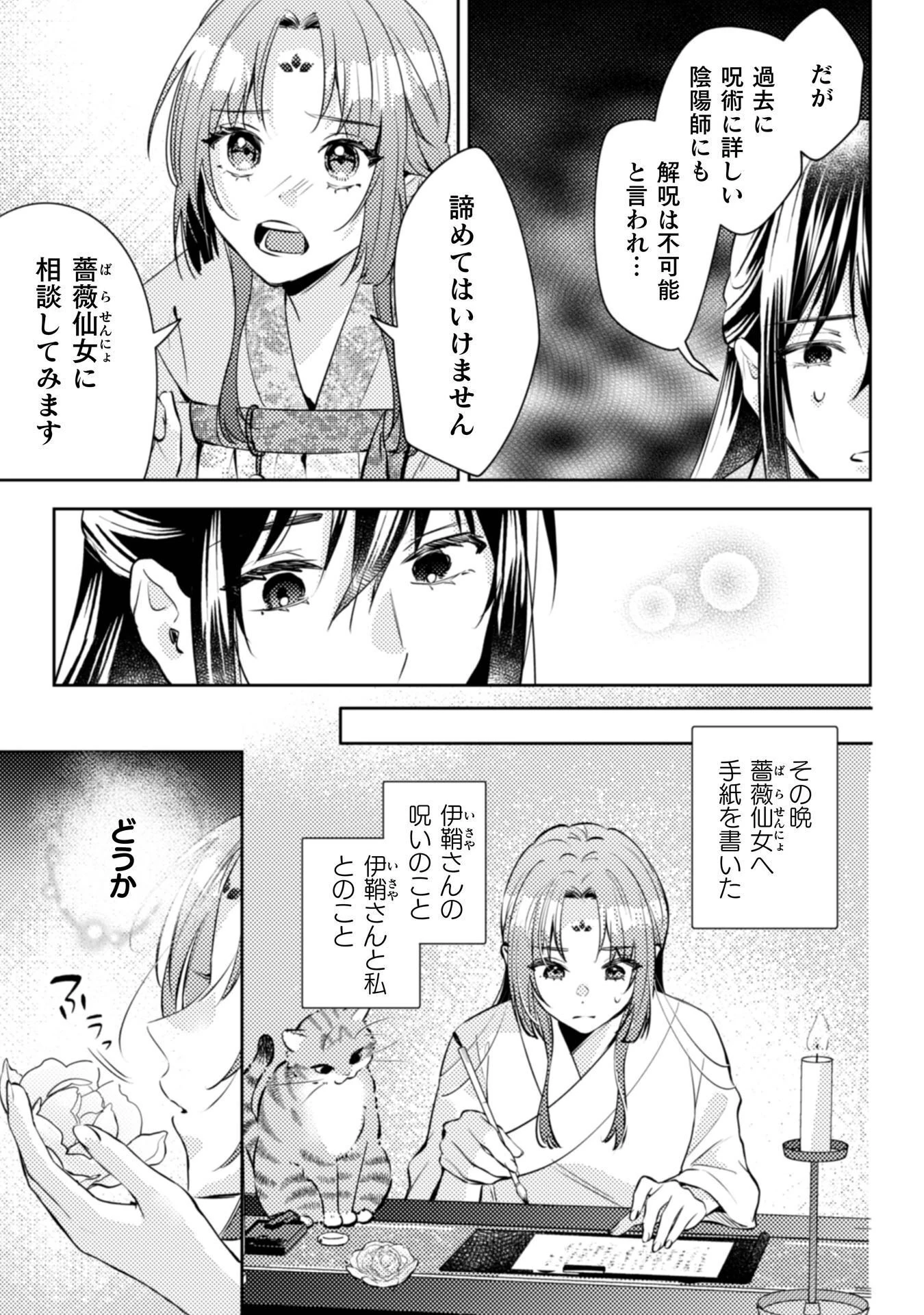 七十二候ノ国の後宮薬膳医 ～見習い陶仙女ですが、もふもふ達とお妃様の問題を解決します～ 第8話 - 30