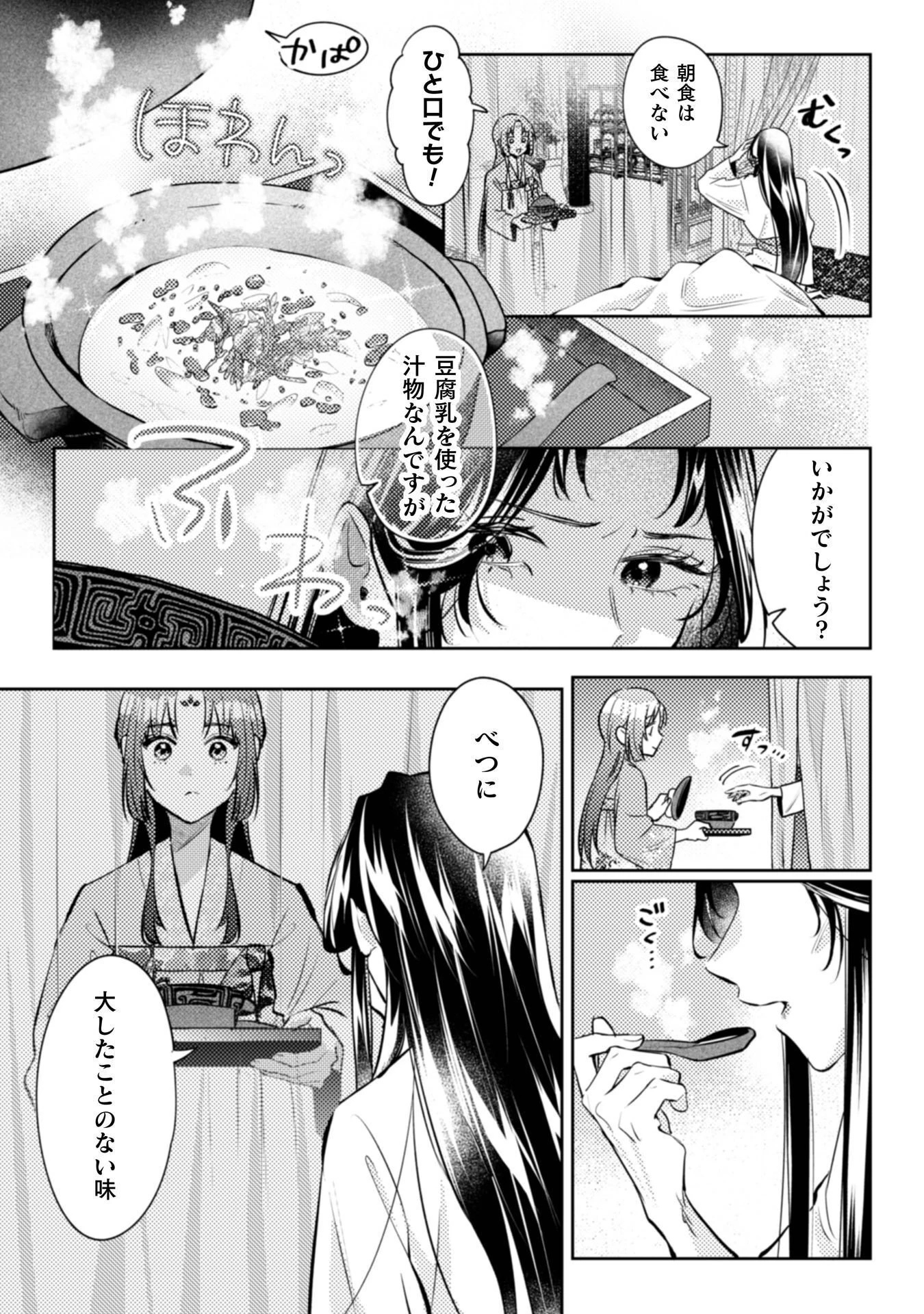 七十二候ノ国の後宮薬膳医 ～見習い陶仙女ですが、もふもふ達とお妃様の問題を解決します～ 第8話 - 32