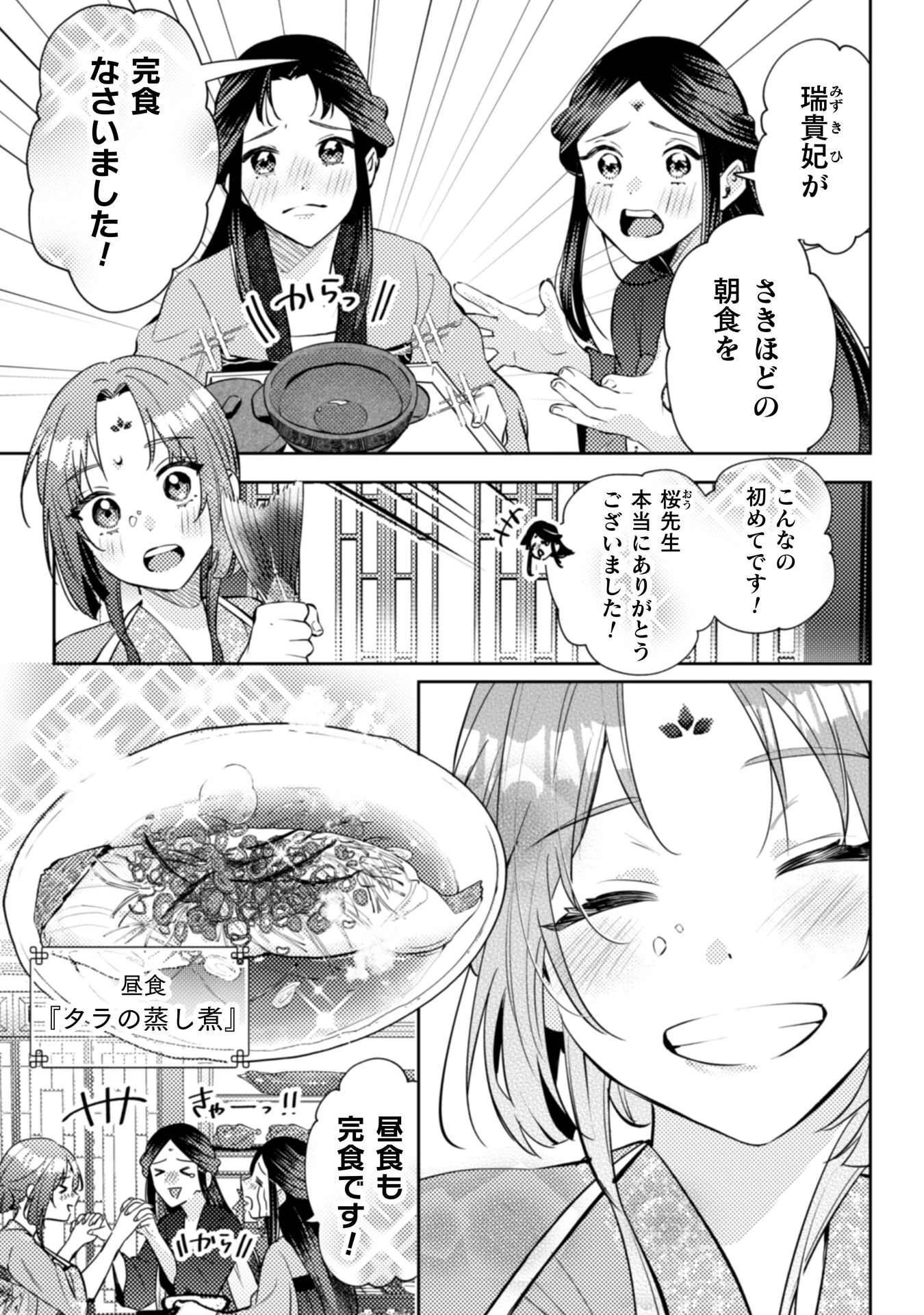 七十二候ノ国の後宮薬膳医 ～見習い陶仙女ですが、もふもふ達とお妃様の問題を解決します～ 第8話 - 34