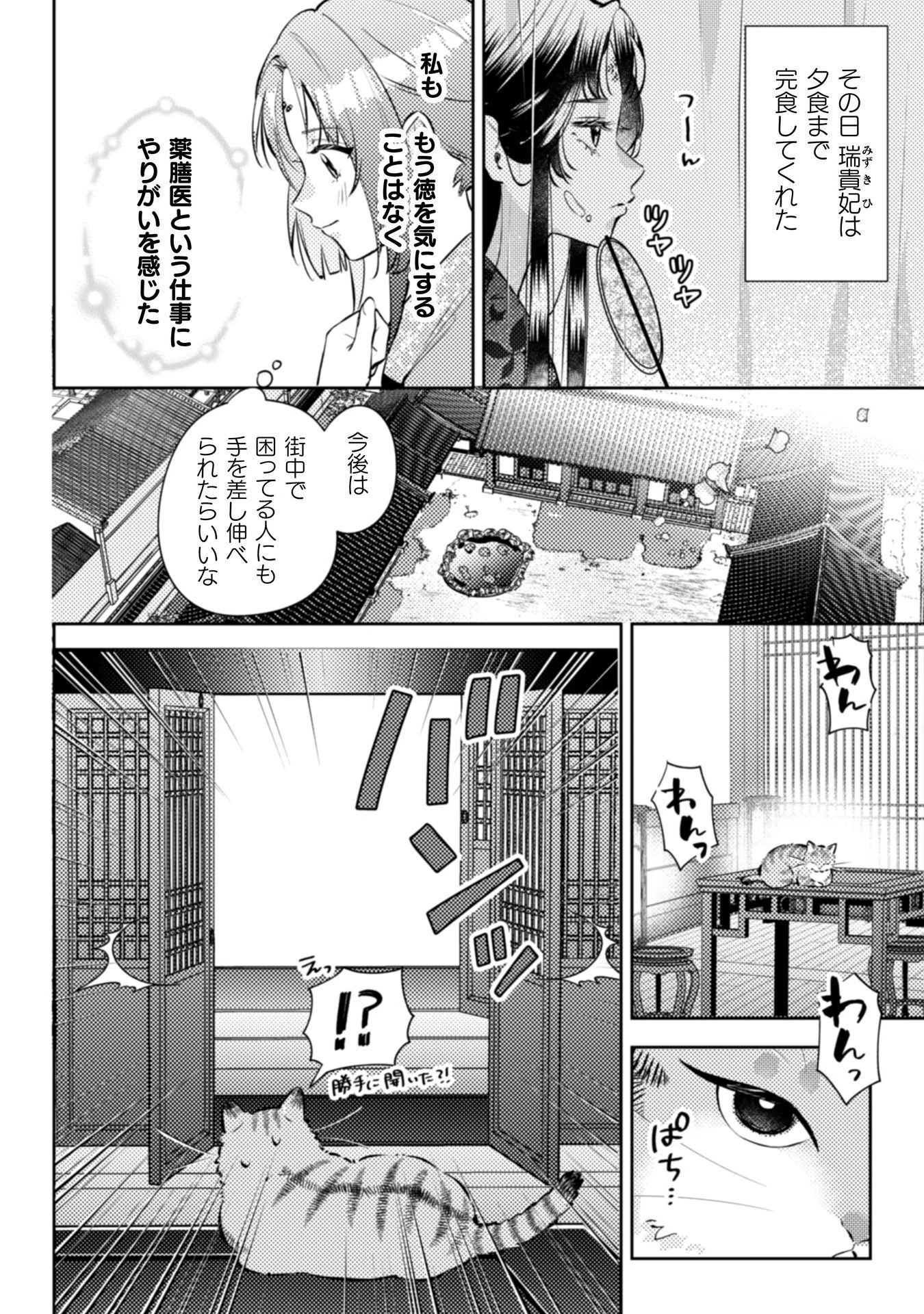 七十二候ノ国の後宮薬膳医 ～見習い陶仙女ですが、もふもふ達とお妃様の問題を解決します～ 第8話 - 35