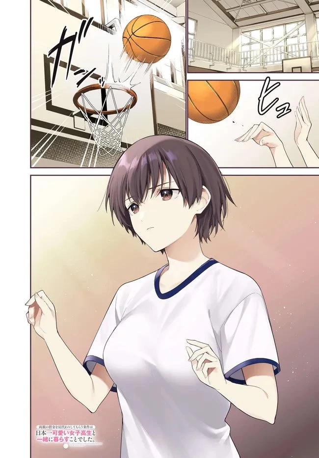 両親の借金を肩代わりしてもらう条件は日本一可愛い女子高生と一緒に暮らすことでした。 第46話 - 1
