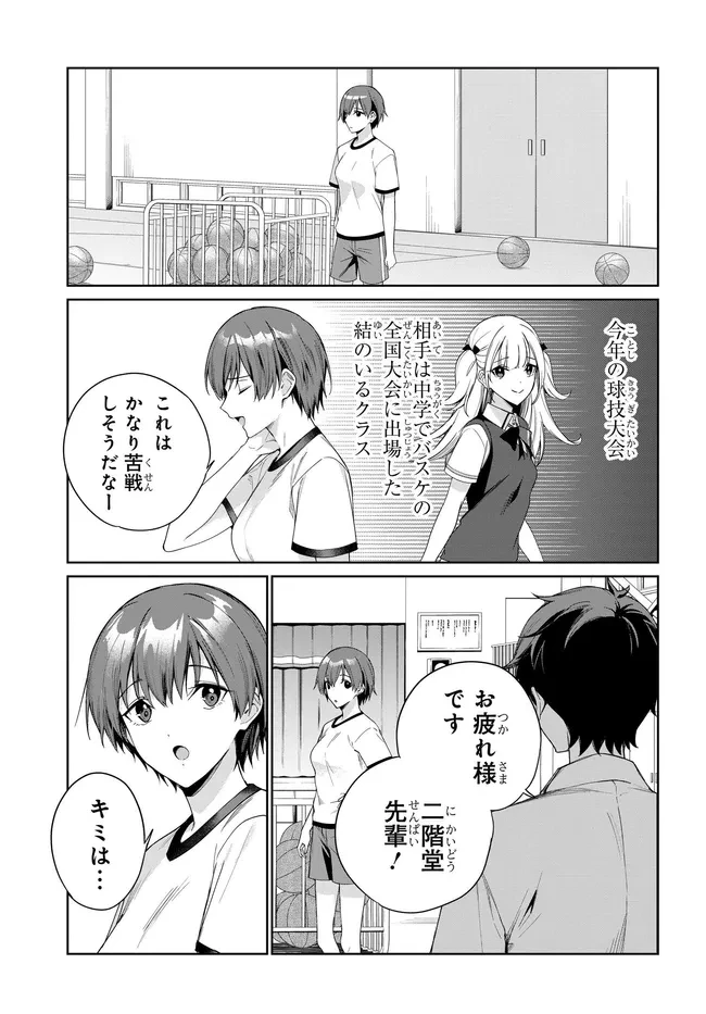 両親の借金を肩代わりしてもらう条件は日本一可愛い女子高生と一緒に暮らすことでした。 第46話 - 5