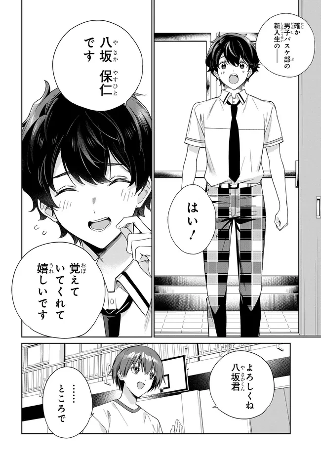 両親の借金を肩代わりしてもらう条件は日本一可愛い女子高生と一緒に暮らすことでした。 第46話 - 6