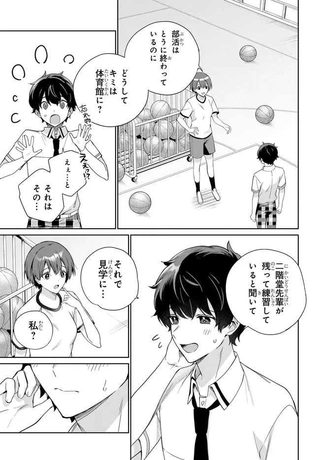 両親の借金を肩代わりしてもらう条件は日本一可愛い女子高生と一緒に暮らすことでした。 第46話 - 7
