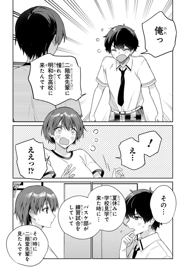 両親の借金を肩代わりしてもらう条件は日本一可愛い女子高生と一緒に暮らすことでした。 第46話 - 8