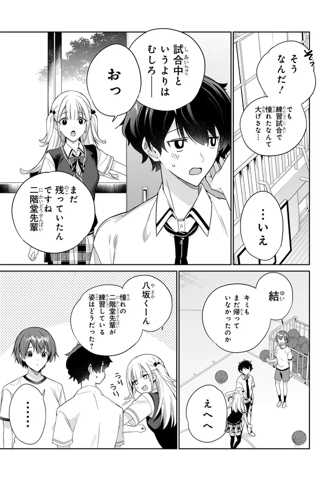 両親の借金を肩代わりしてもらう条件は日本一可愛い女子高生と一緒に暮らすことでした。 第46話 - 9