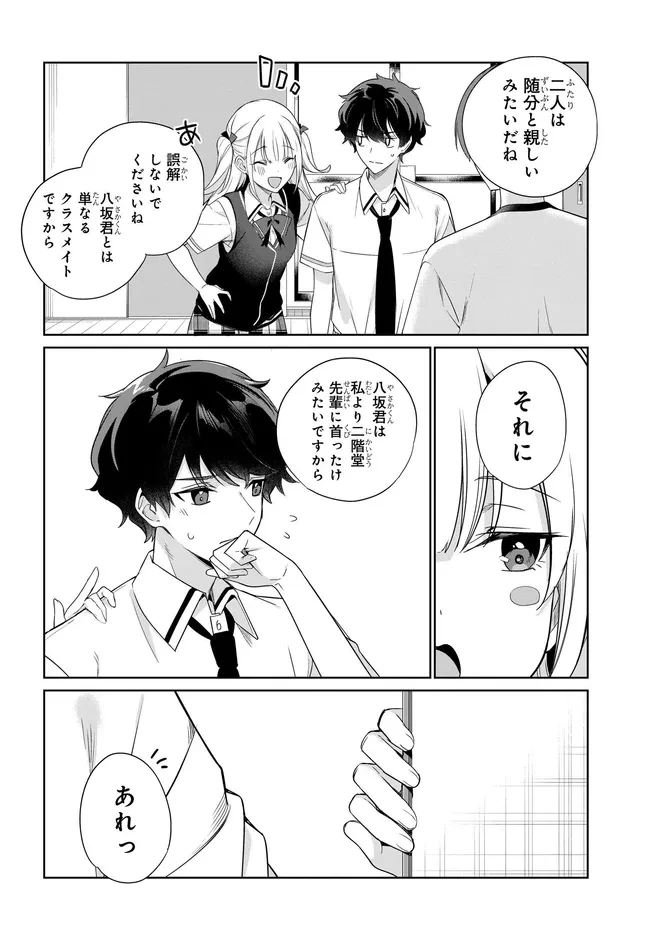 両親の借金を肩代わりしてもらう条件は日本一可愛い女子高生と一緒に暮らすことでした。 第46話 - 10