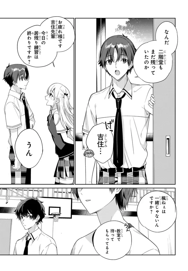 両親の借金を肩代わりしてもらう条件は日本一可愛い女子高生と一緒に暮らすことでした。 第46話 - 11