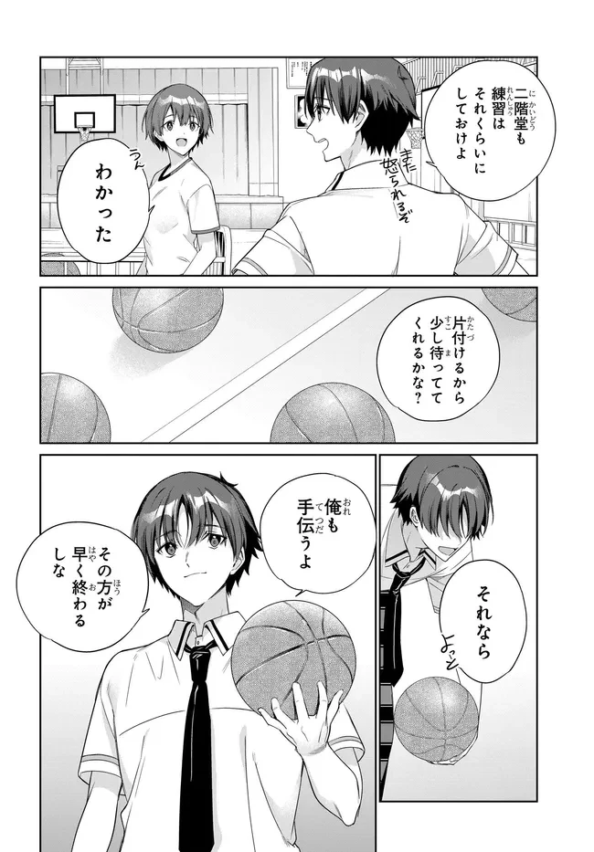 両親の借金を肩代わりしてもらう条件は日本一可愛い女子高生と一緒に暮らすことでした。 第46話 - 12
