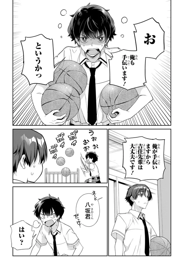 両親の借金を肩代わりしてもらう条件は日本一可愛い女子高生と一緒に暮らすことでした。 第46話 - 14