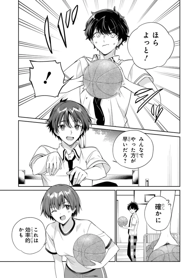 両親の借金を肩代わりしてもらう条件は日本一可愛い女子高生と一緒に暮らすことでした。 第46話 - 15