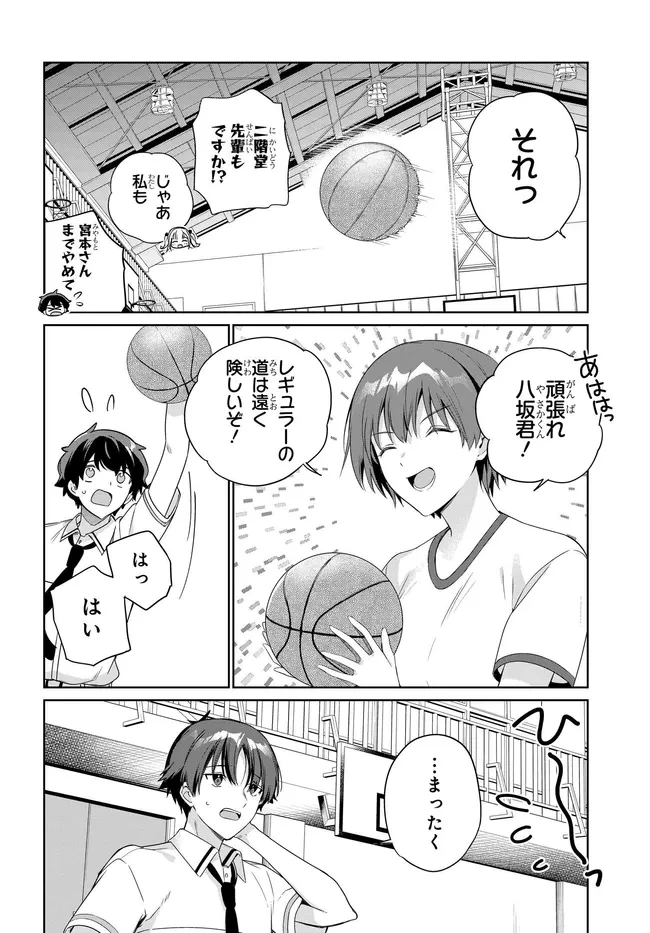 両親の借金を肩代わりしてもらう条件は日本一可愛い女子高生と一緒に暮らすことでした。 第46話 - 16