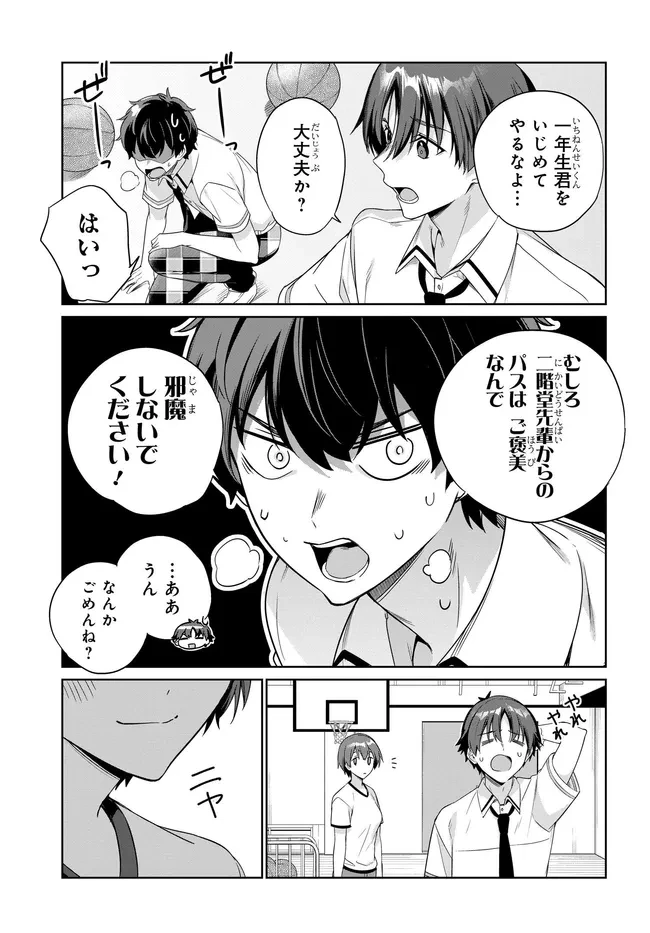 両親の借金を肩代わりしてもらう条件は日本一可愛い女子高生と一緒に暮らすことでした。 第46話 - 17