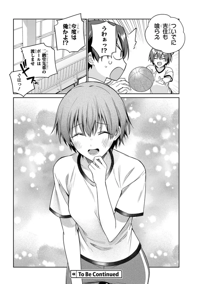 両親の借金を肩代わりしてもらう条件は日本一可愛い女子高生と一緒に暮らすことでした。 第46話 - 18
