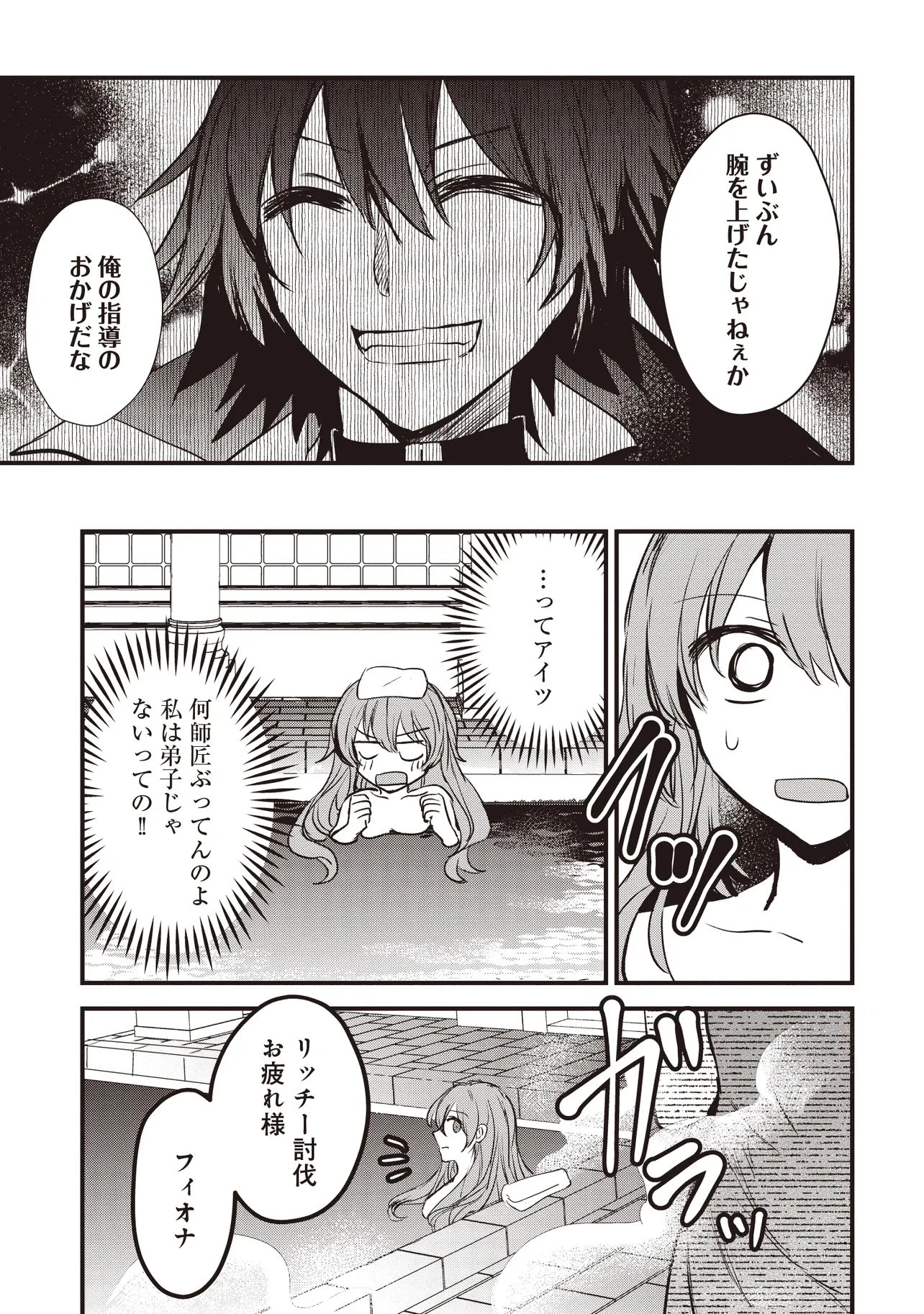 極剣のスラッシュ ～初級スキル極めたら、いつの間にか迷宮都市最強になってたんだが～ 第8話 - 3