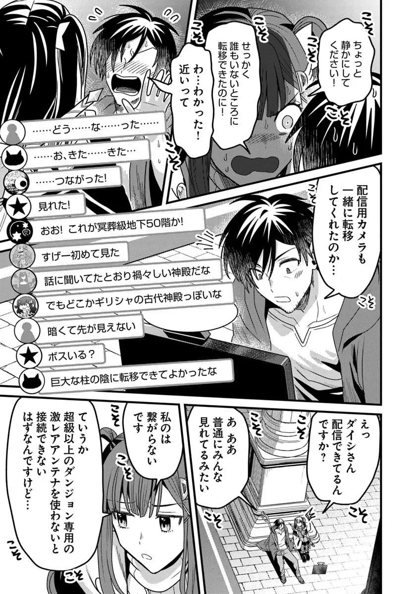 脱サラ僧侶のダンジョン葬送配信 第5話 - 3